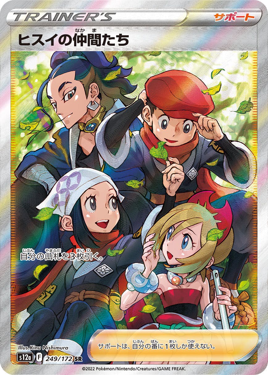 【状態B】ヒスイの仲間たち SR (249/172) [s12a]の通販・買取（ポケモンカード）