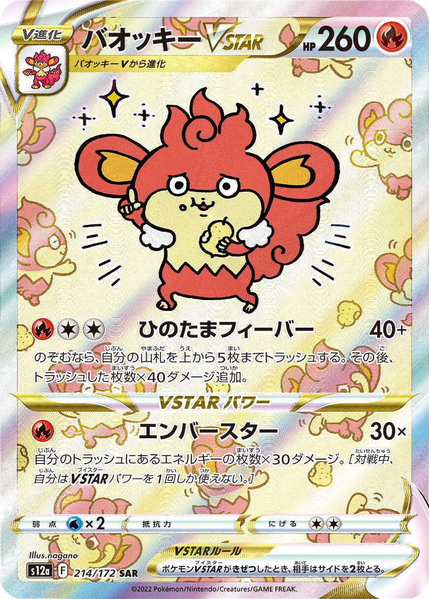 【状態B】バオッキーVSTAR SAR (214/172) [s12a]の通販・買取（ポケモンカード）