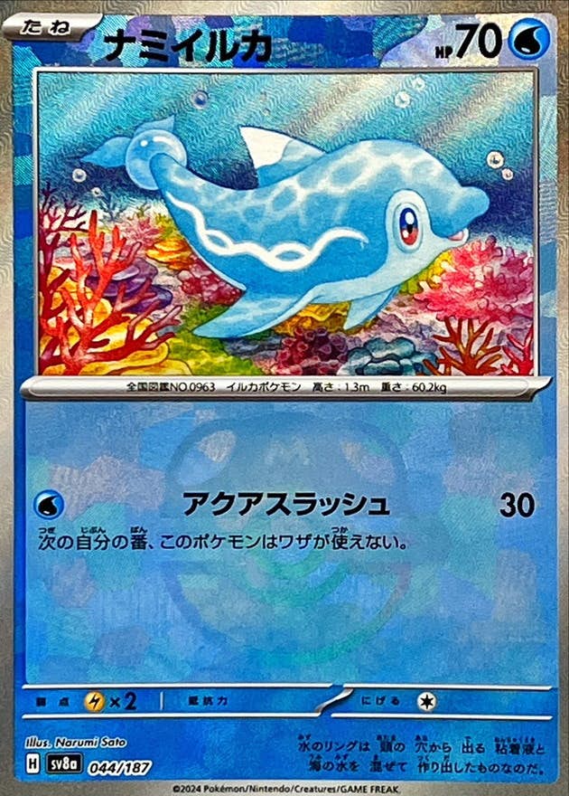 【状態A】ナミイルカ(マスターボールミラー)(044/187) [SV8A]の通販・買取（ポケモンカード）