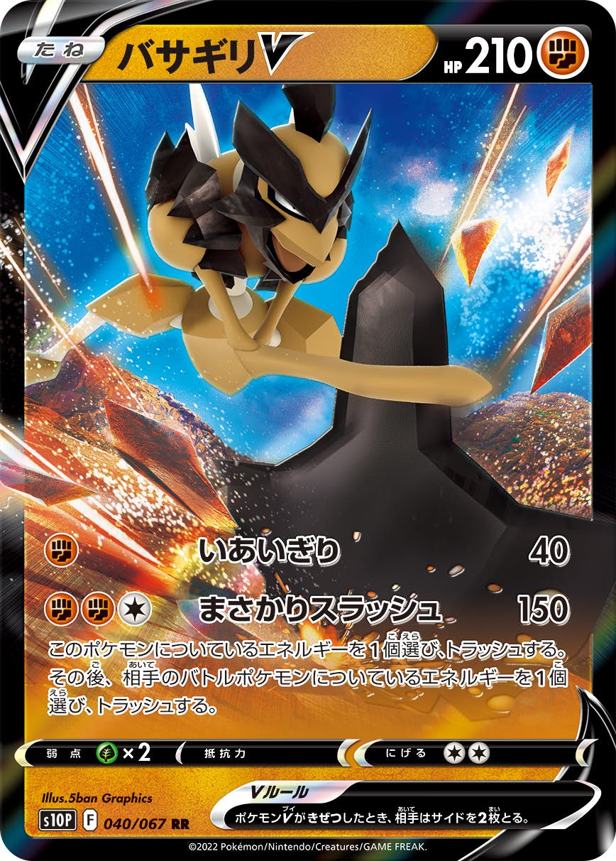 【状態A-】バサギリV RR (040/067) [s10p]の通販・買取（ポケモンカード）