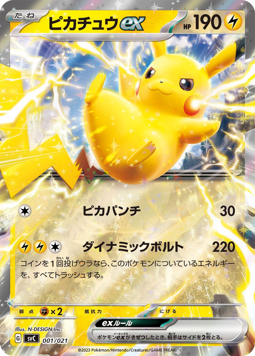 【状態A】ピカチュウex(RR仕様)(001/021) [SVC]の通販・買取（ポケモンカード）