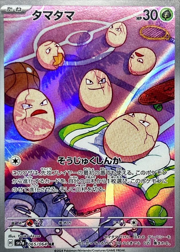 【状態A-】タマタマ AR (065/064) [SV7A]の通販・買取（ポケモンカード）