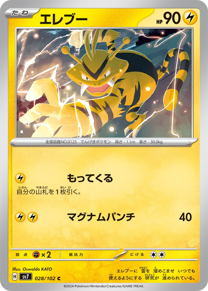 【状態A】エレブー C (028/102) [SV7]の通販・買取（ポケモンカード）