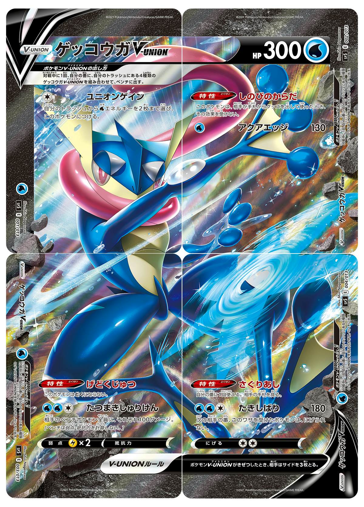 【状態A】ゲッコウガV-UNION 4枚セット(001/013~004/013) [SP5]の通販・買取（ポケモンカード）