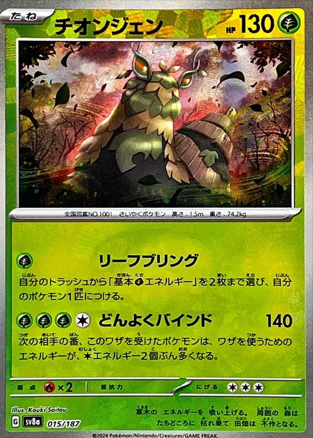 【状態A】チオンジェン(マスターボールミラー)(015/187) [SV8A]の通販・買取（ポケモンカード）