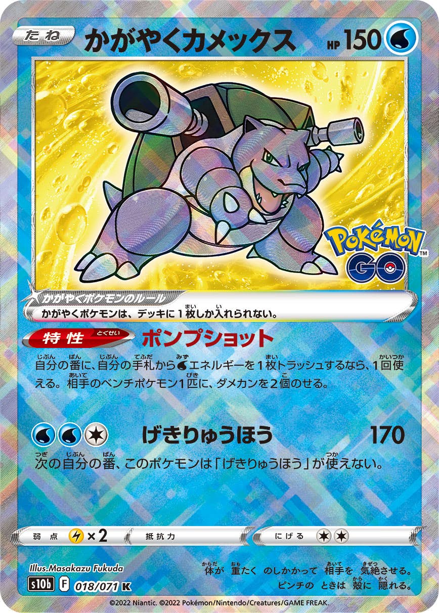 【状態A-】かがやくカメックス K (018/071) [S10B]の通販・買取（ポケモンカード）