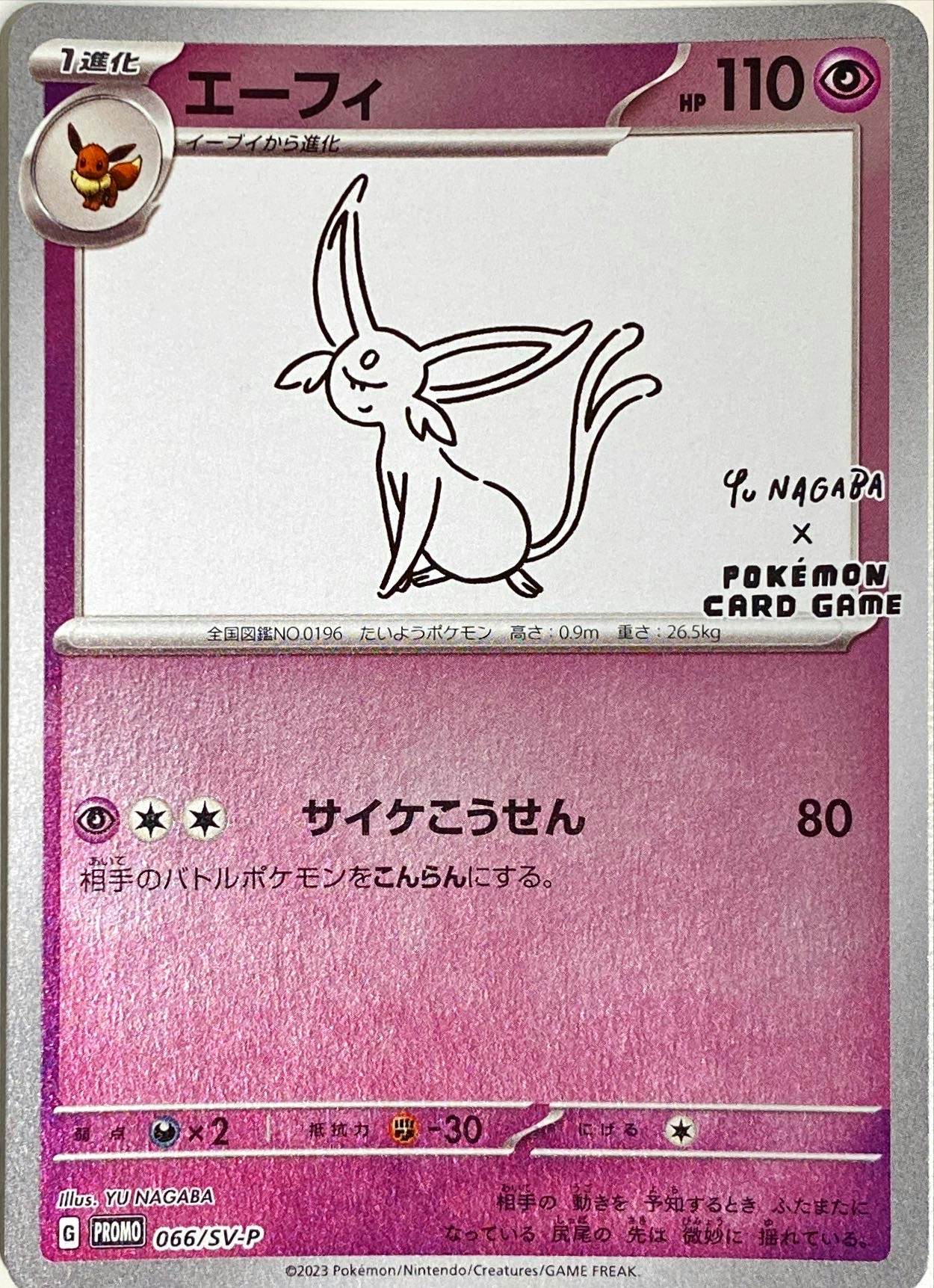 【状態B】エーフィ PROMO (066/SV-P) [SV-P]の通販・買取（ポケモンカード）