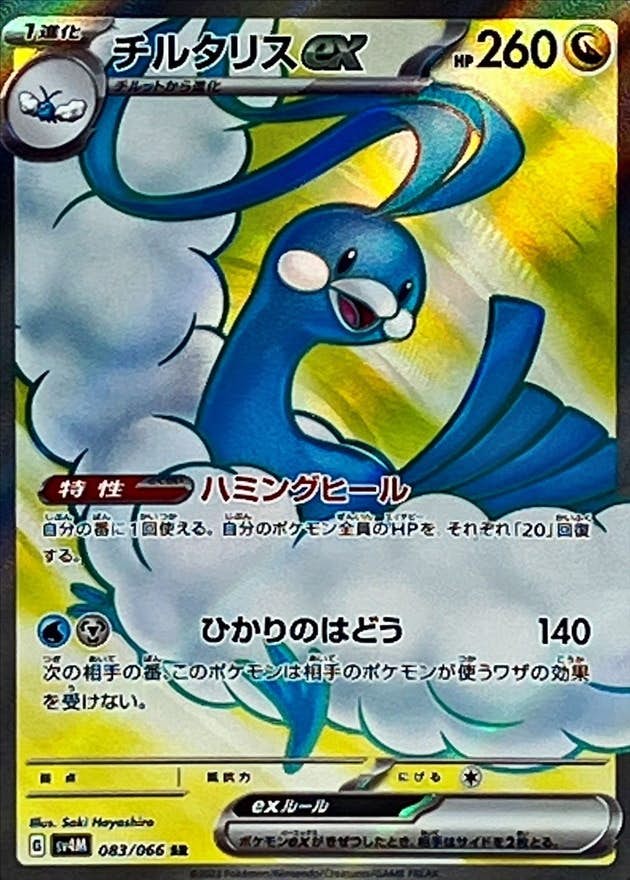 【状態A】チルタリスex SR (083/066) [sv4M]の通販・買取（ポケモンカード）