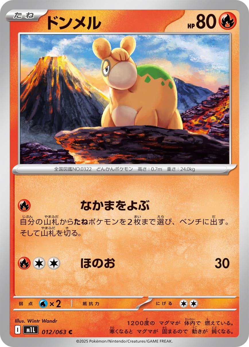 【状態A】ドンメル C (012/063) [M1L]の通販・買取（ポケモンカード）
