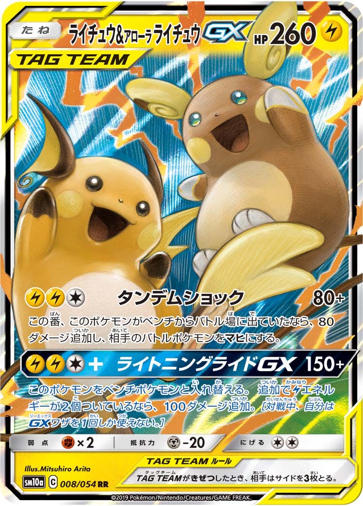 【状態A-】ライチュウ&アローラライチュウGX RR (008/054) [SM10A]の通販・買取（ポケモンカード）