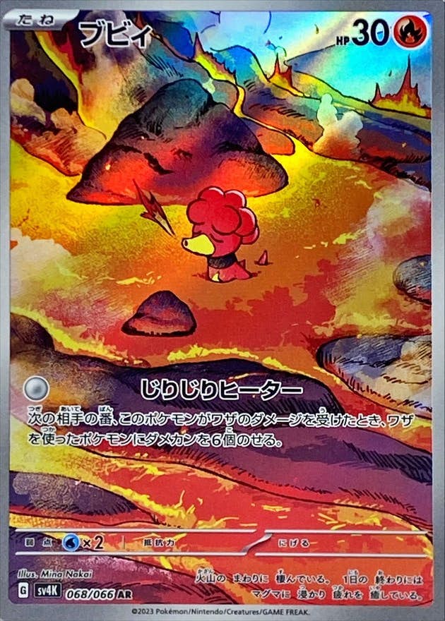 【状態A-】ブビィ AR (068/066) [sv4K]の通販・買取（ポケモンカード）