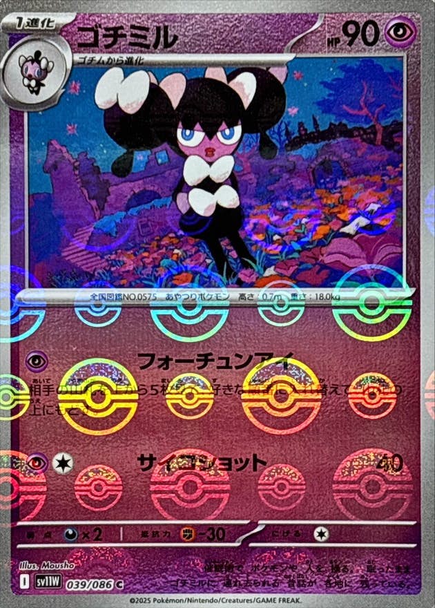【状態A】ゴチミル(モンスターボールミラー) C (039/086) [SV11W]の通販・買取（ポケモンカード）