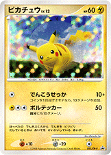 【状態A】ピカチュウ PROMO (095/DP-P) [DPP]の通販・買取価格（ポケモンカード）