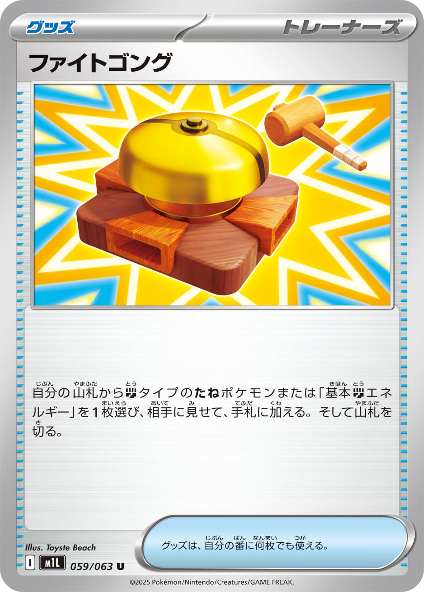 【状態B】ファイトゴング U (059/063) [M1L]の通販・買取（ポケモンカード）