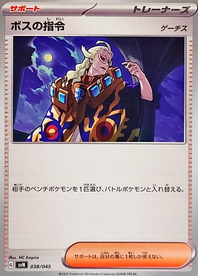 【状態A】ボスの指令(ゲーチス)(038/045) [SVN]の通販・買取（ポケモンカード）