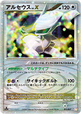 【状態A-】アルセウス LV.X(011/017) [PT]の通販・買取（ポケモンカード）