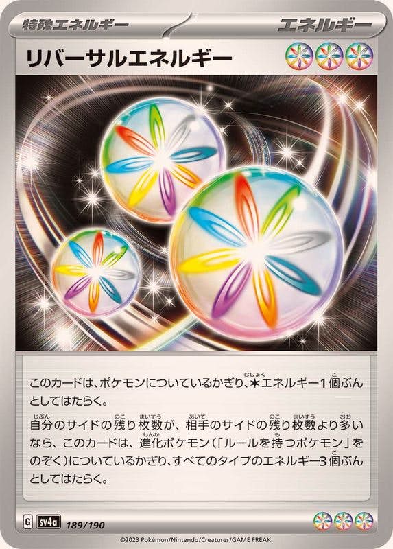 【状態A】リバーサルエネルギー(189/190) [SV4A]の通販・買取（ポケモンカード）