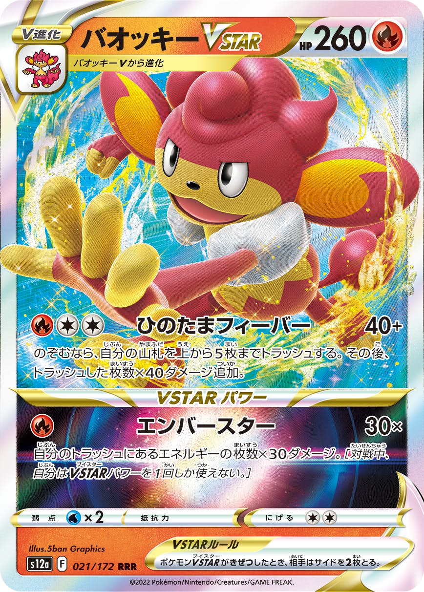 【状態A-】バオッキーVSTAR RRR (021/172) [S12A]の通販・買取（ポケモンカード）
