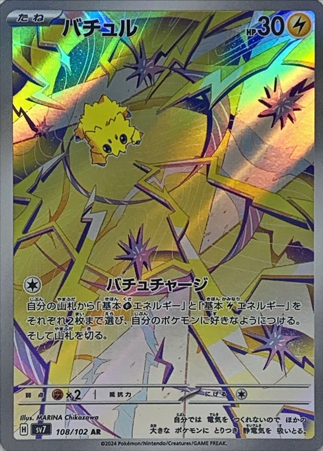 【状態A-】バチュル AR (108/102) [SV7]の通販・買取（ポケモンカード）