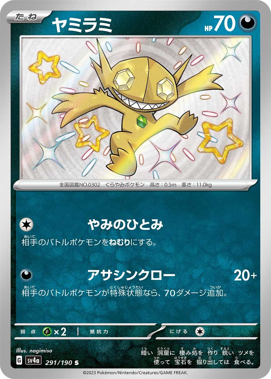 【状態A-】ヤミラミ S (291/190) [sv4a]の通販・買取（ポケモンカード）
