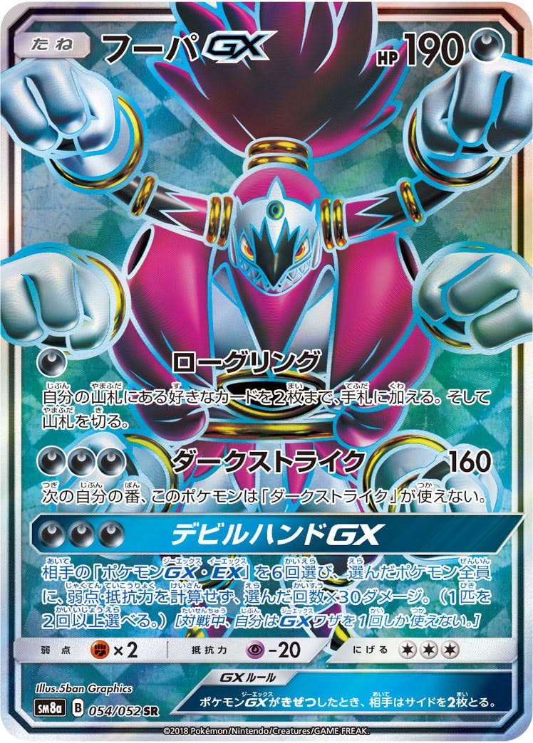 【状態A-】フーパGX SR (054/052) [SM8A]の通販・買取（ポケモンカード）