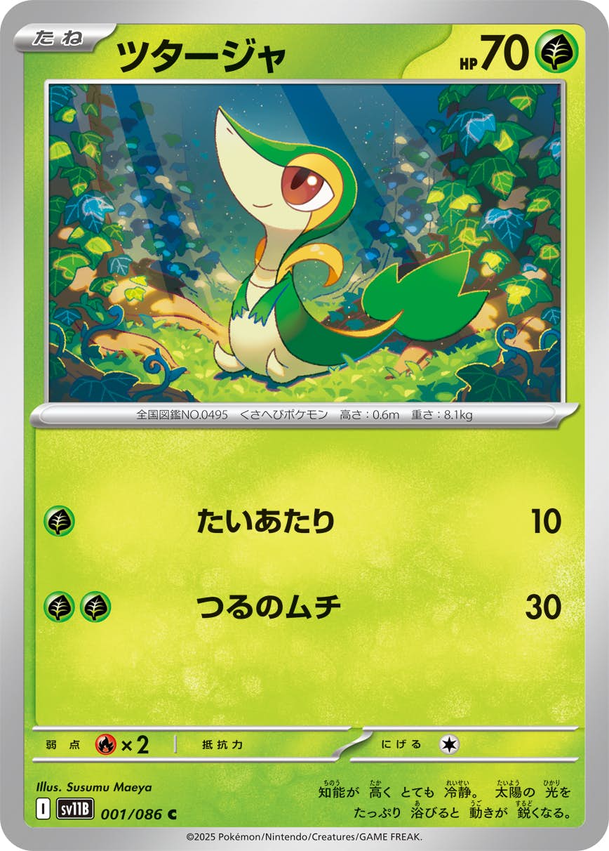 【状態A】ツタージャ C (001/086) [SV11B]の通販・買取（ポケモンカード）