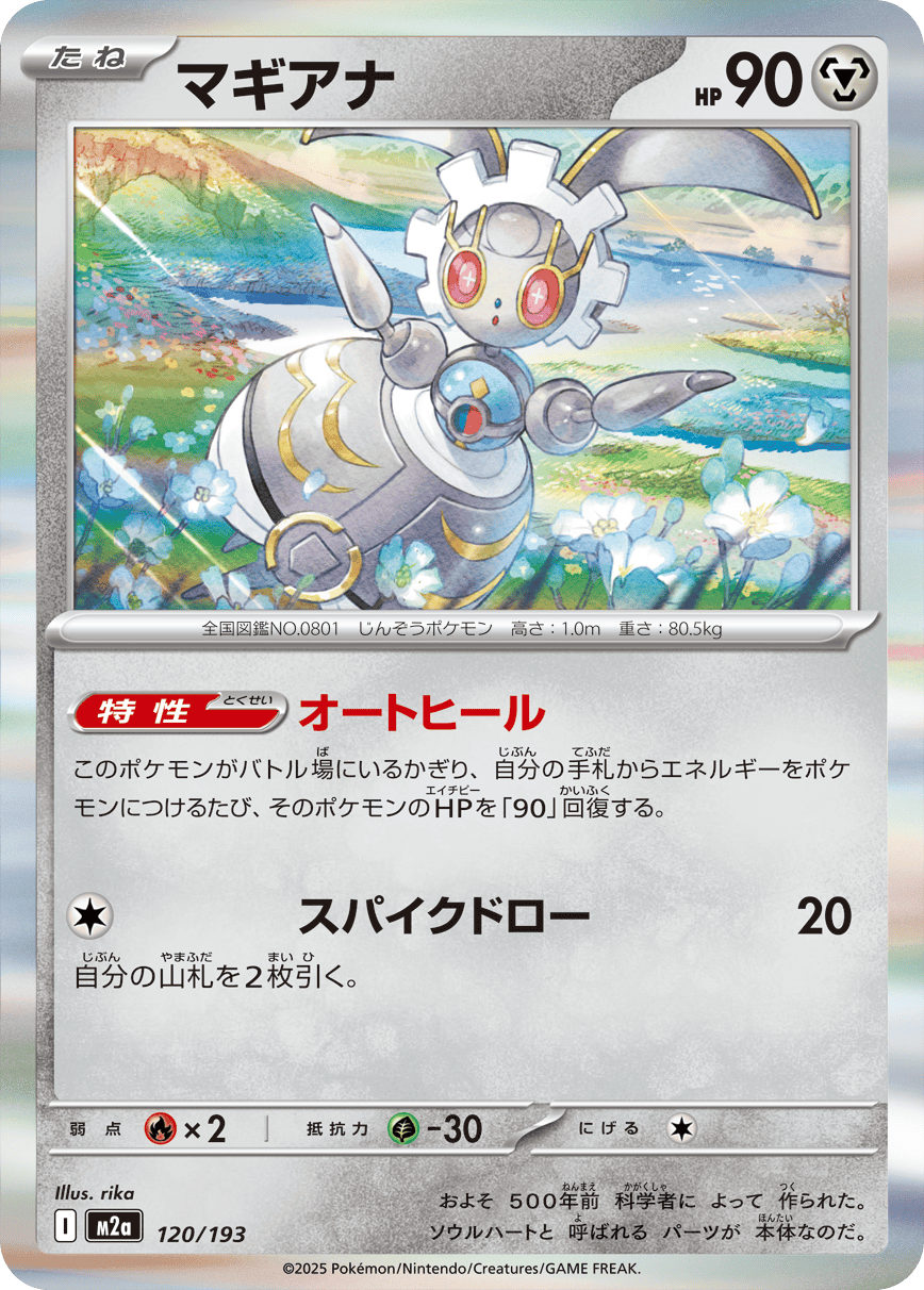 【状態A】マギアナ(R仕様)(120/193) [M2A]の通販・買取（ポケモンカード）