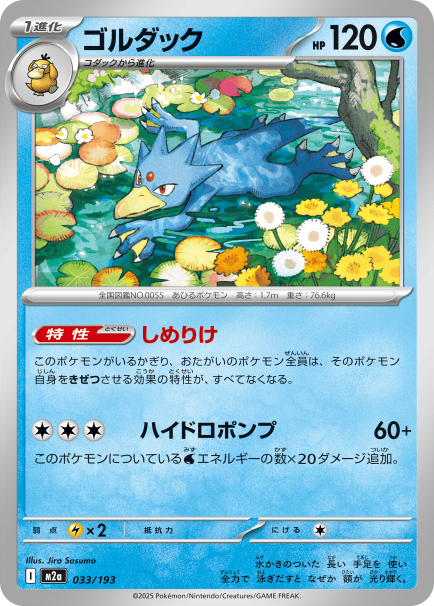 【状態A】ゴルダック(033/193) [M2A]の通販・買取（ポケモンカード）