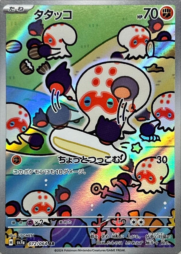 【状態B】タタッコ AR (072/064) [SV7a]の通販・買取（ポケモンカード）