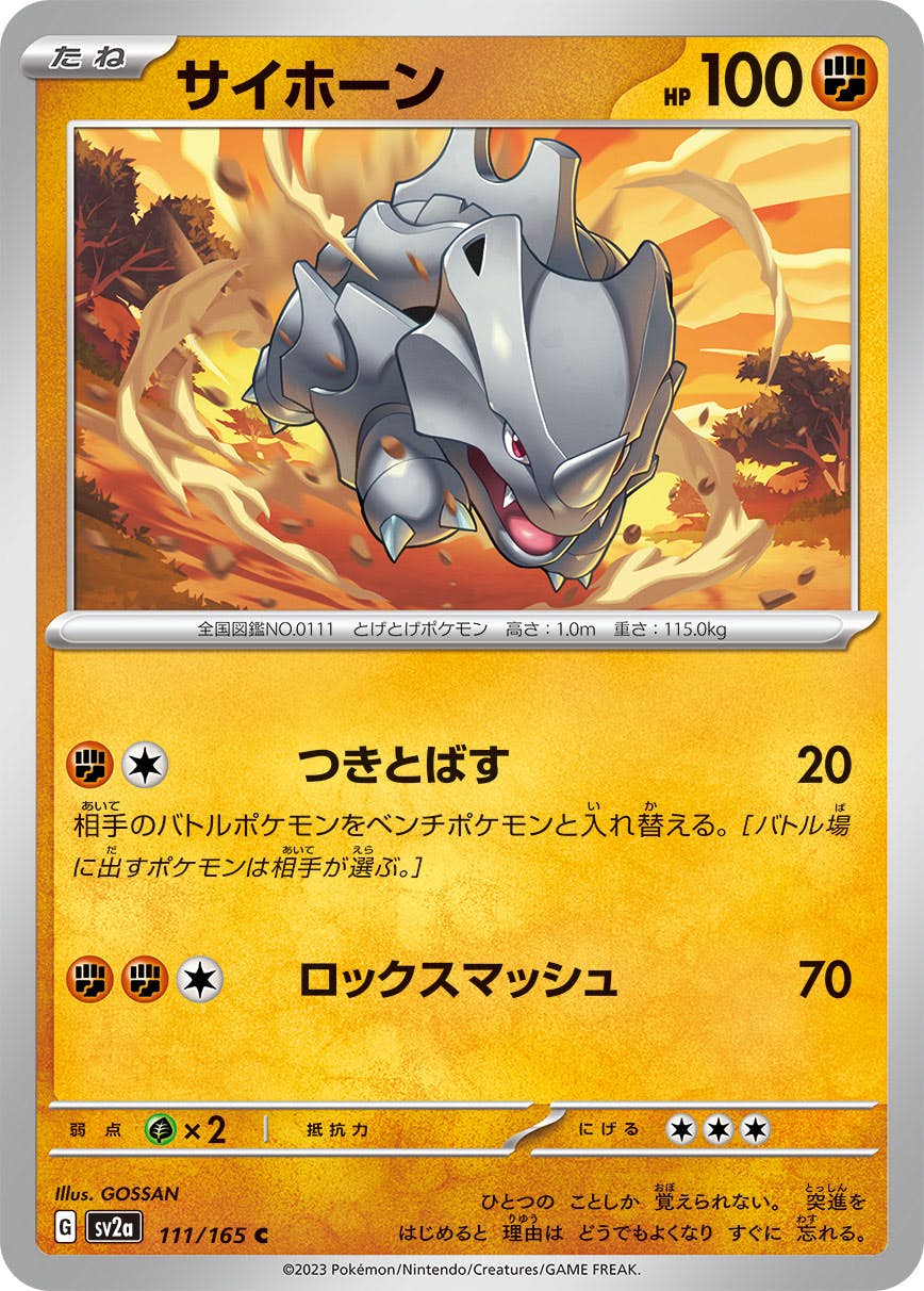【状態A】サイホーン C (111/165) [SV2A]の通販・買取（ポケモンカード）