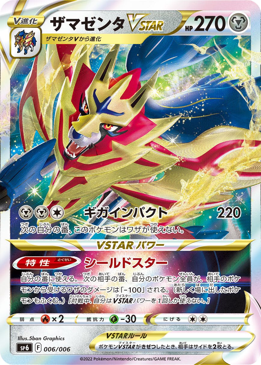 【状態A-】ザマゼンタVSTAR(006/006) [SP6]の通販・買取（ポケモンカード）