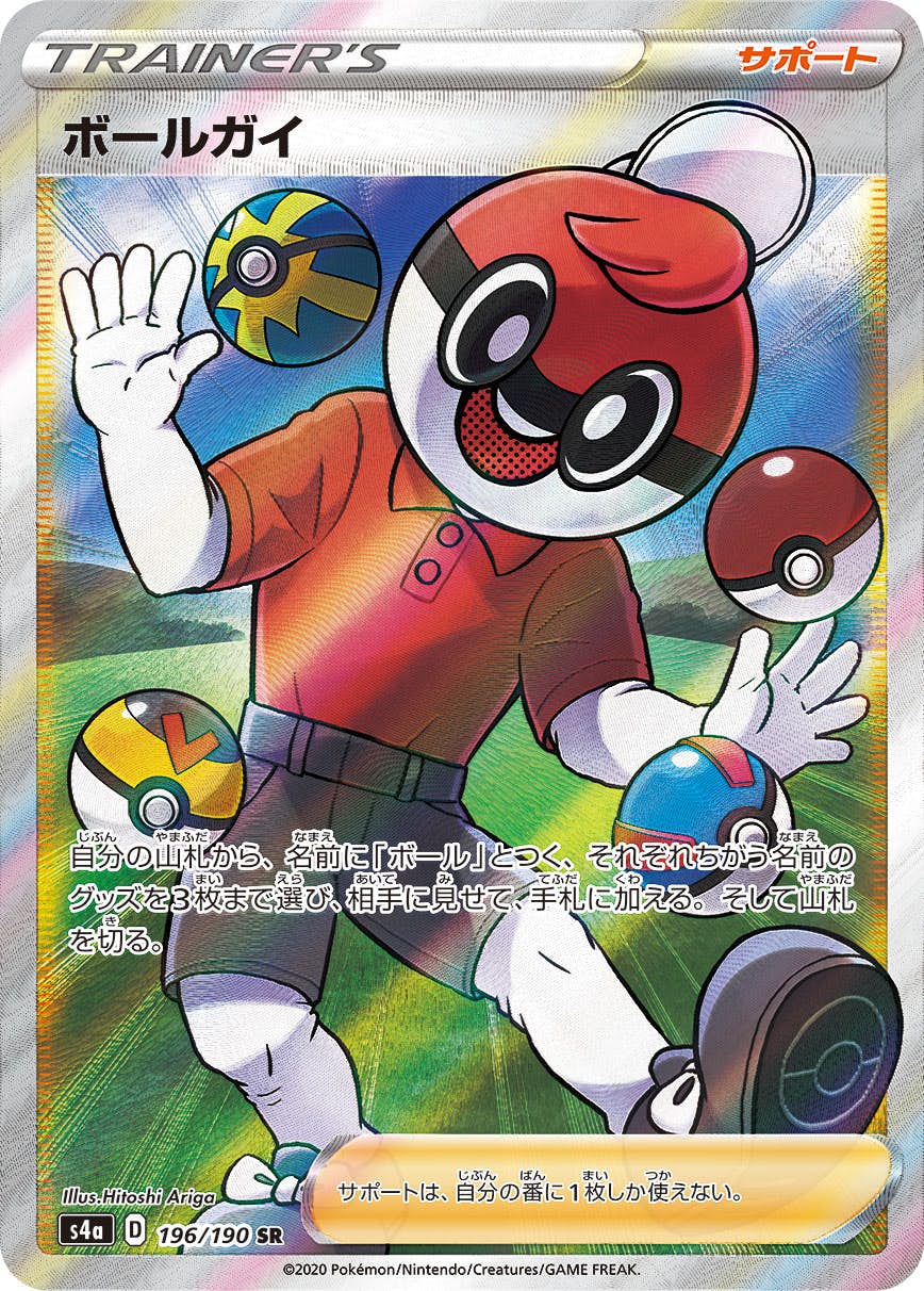 【状態A-】ボールガイ SR (196/190) [s4a]の通販・買取（ポケモンカード）