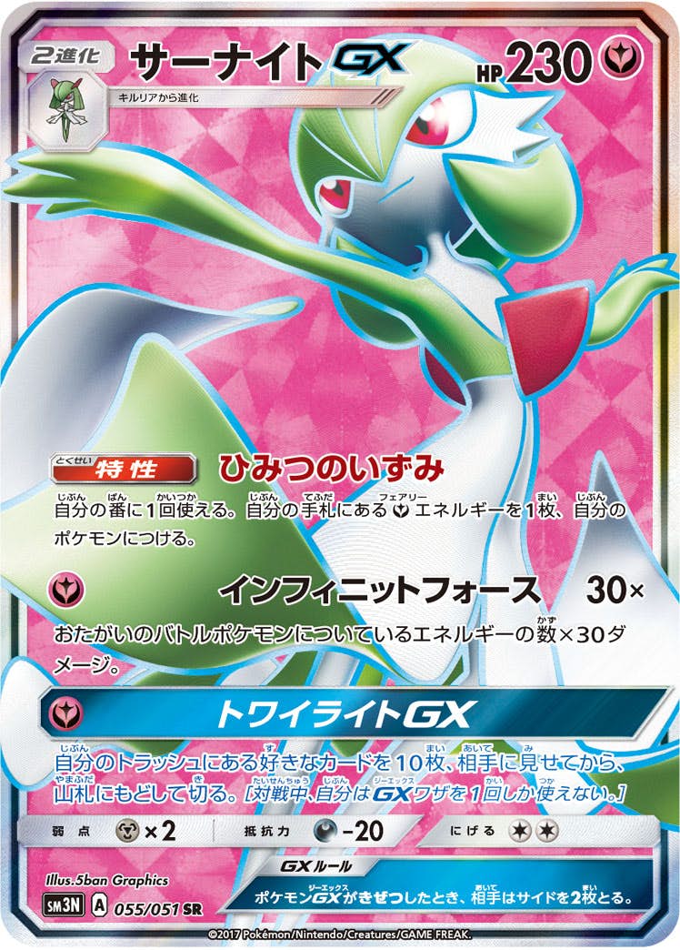 【状態A-】サーナイトGX SR (055/051) [SM3N]の通販・買取（ポケモンカード）