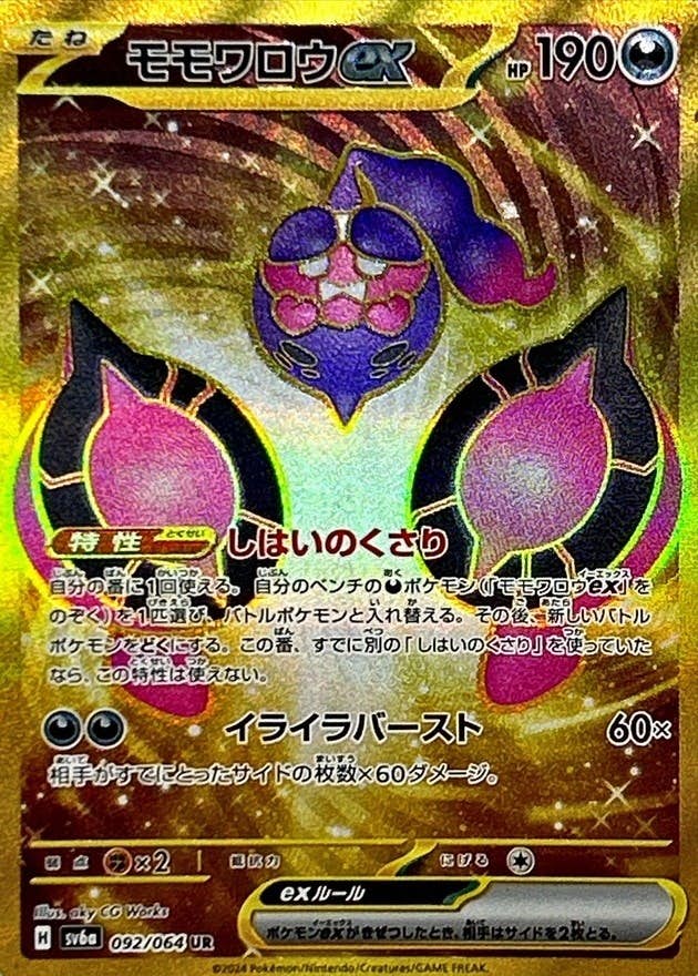 【状態A-】モモワロウex UR (092/064) [sv6a]の通販・買取（ポケモンカード）