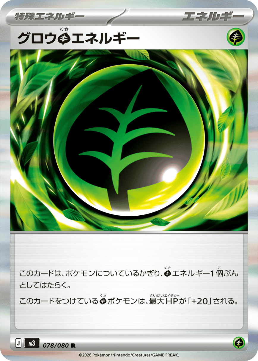 【状態A】グロウ草エネルギー R (078/080) [M3]の通販・買取（ポケモンカード）