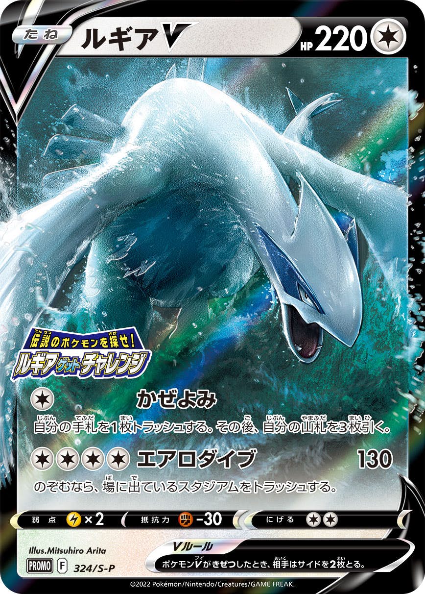 【状態A-】ルギアV PROMO (324/S-P) [s-p]の通販・買取（ポケモンカード）