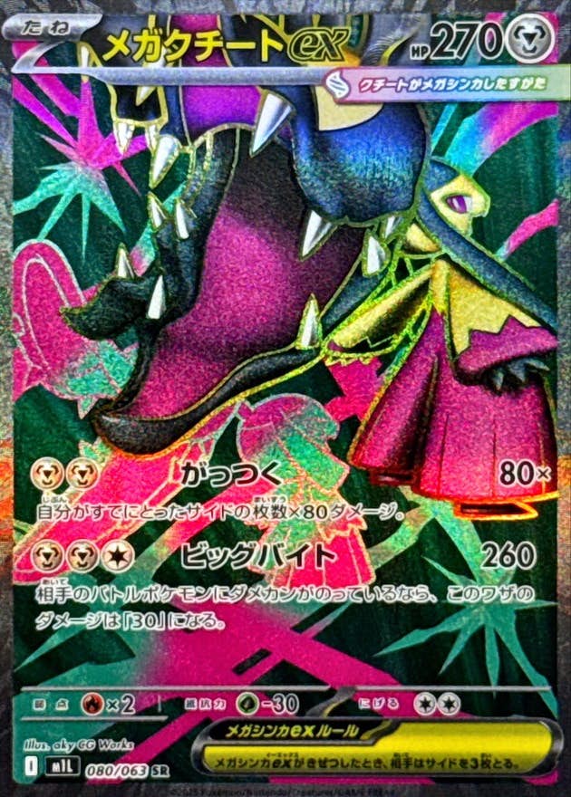 【状態A-】メガクチートex SR (080/063) [M1L]の通販・買取（ポケモンカード）