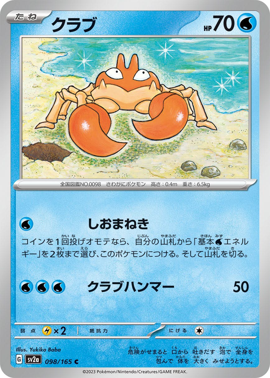 【状態A】クラブ C (098/165) [SV2A]の通販・買取（ポケモンカード）