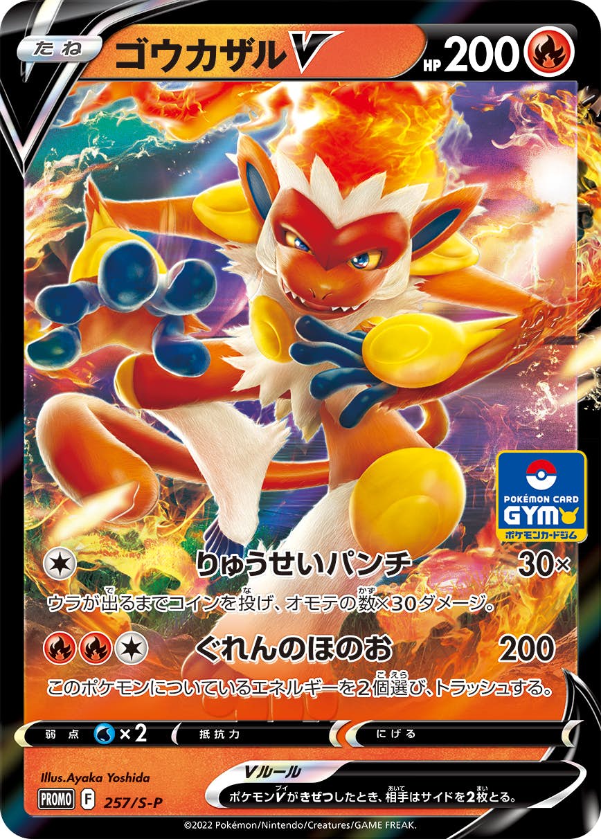 【状態A-】ゴウカザルV PROMO (257/S-P) [S-P]の通販・買取（ポケモンカード）