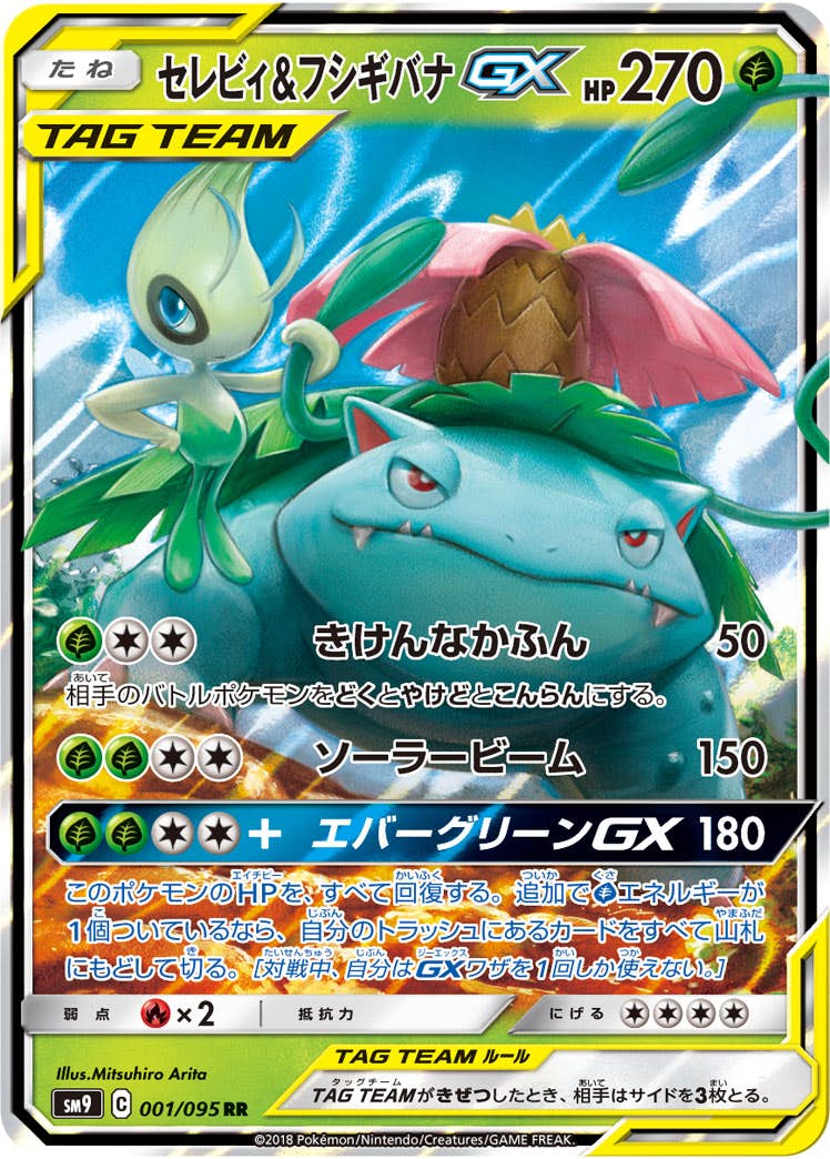 【状態A-】セレビィ&フシギバナGX RR (001/095) [SM9]の通販・買取（ポケモンカード）