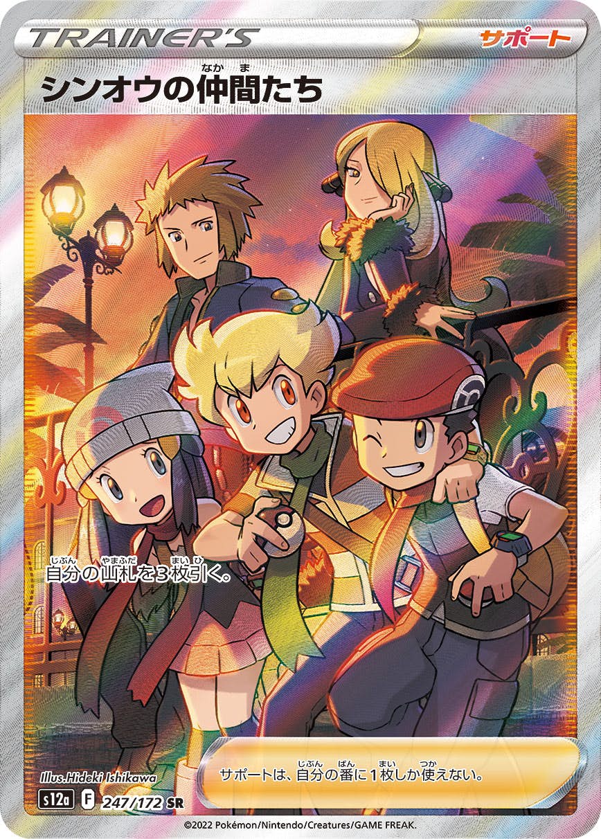【状態A-】シンオウの仲間たち SR (247/172) [s12a]の通販・買取（ポケモンカード）