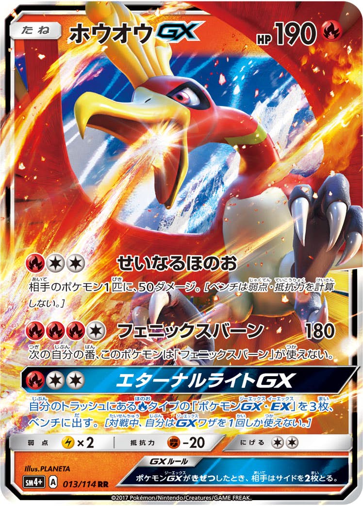 【状態A-】ホウオウGX RR (013/114) [SM4+]の通販・買取（ポケモンカード）