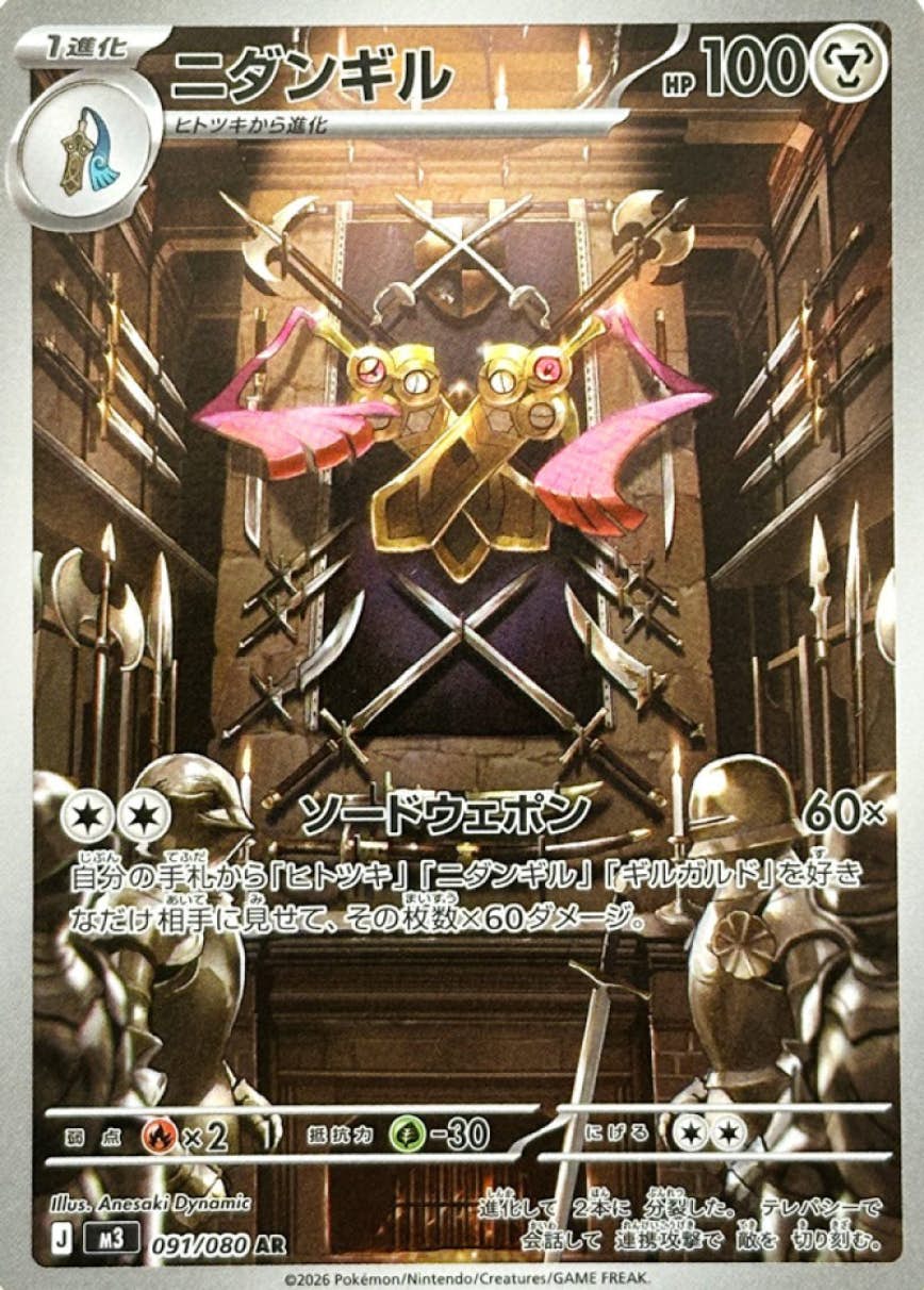 【状態B】ニダンギル AR (091/080) [M3]の通販・買取（ポケモンカード）