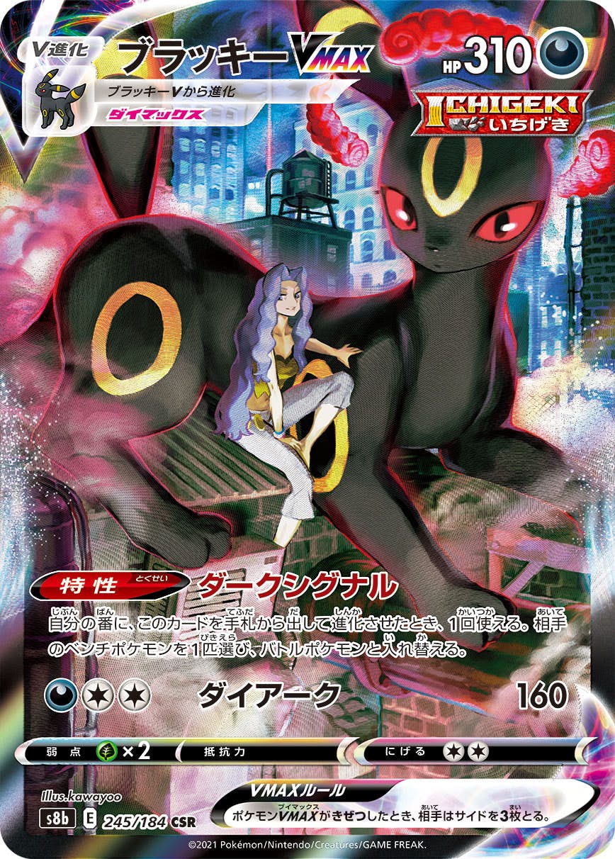 【状態A-】ブラッキーVMAX CSR (245/184) [s8b]の通販・買取（ポケモンカード）