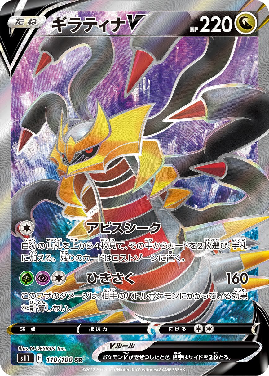 【状態B】ギラティナV SR (110/100) [S11]の通販・買取（ポケモンカード）