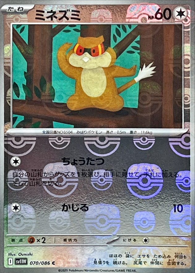 【状態A】ミネズミ(マスターボールミラー) C (070/086) [SV11W]の通販・買取（ポケモンカード）