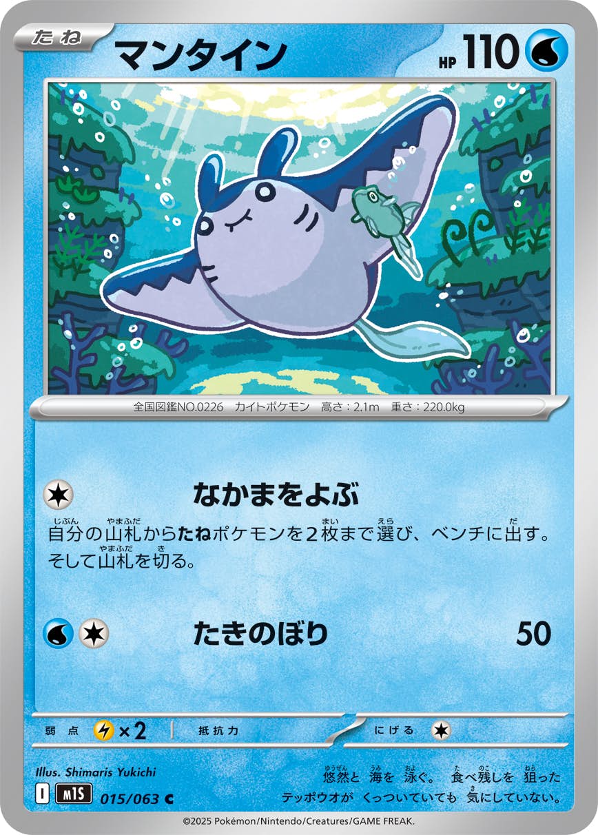 【状態A】マンタイン C (015/063) [M1S]の通販・買取（ポケモンカード）