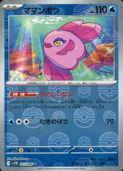 【状態A】ママンボウ(モンスターボールミラー) U (027/086) [SV11B]の通販・買取（ポケモンカード）