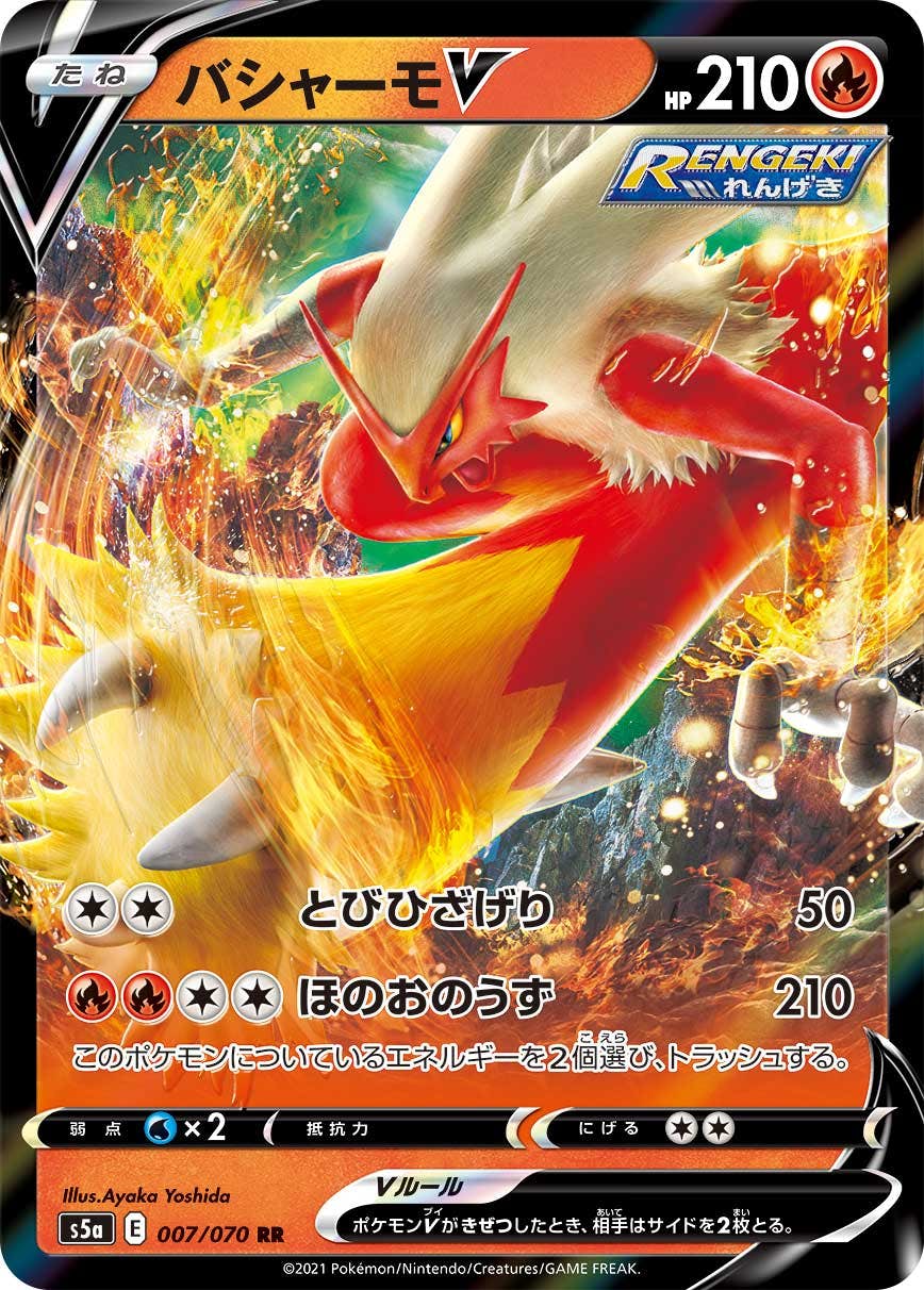 【状態A-】バシャーモV RR (007/070) [s5a]の通販・買取（ポケモンカード）