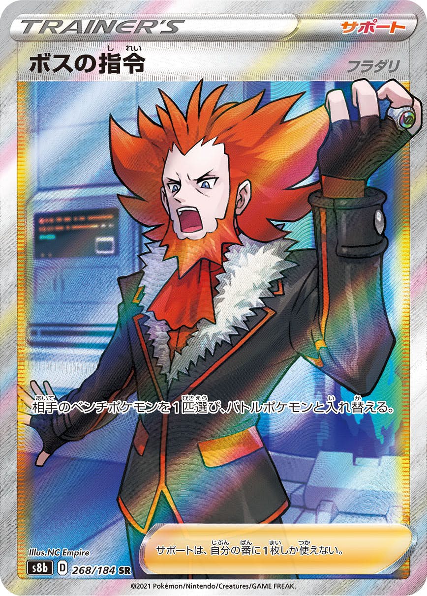 【状態A-】ボスの指令(フラダリ) SR (268/184) [S8B]の通販・買取（ポケモンカード）